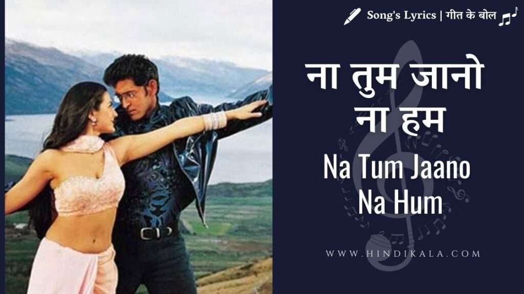 Kaho Na Pyaar Hai (2000) - Na Tum Jaano Na Hum