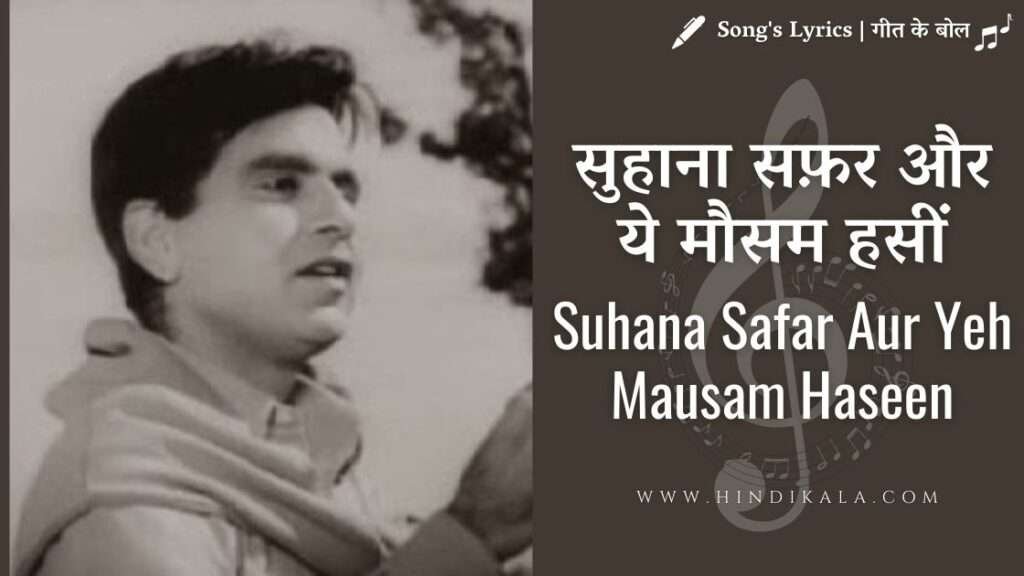 madhumati-1958-suhana-safar-aur-yeh-mausam-haseen-mukesh-dilip-kumar