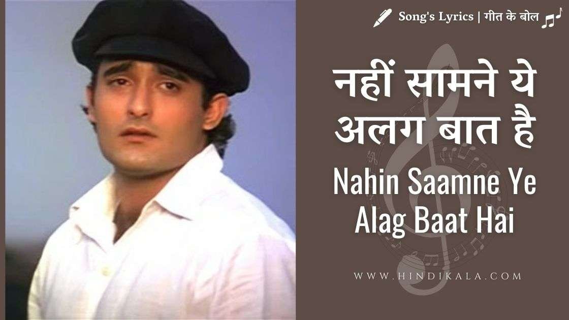 taal-1999-nahin-samne-tu-ye-alag-baat-hai-lyrics-hindi-english-translation-Sukhwindar-Singh