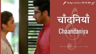 2 States (2014) – Chaandaniya Lyrics | चाँदनियाँ | Mohan Kanan | Yashita Sharma