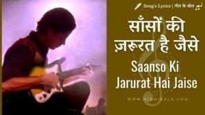 sanso-ki-jarurat-hai-jaise-lyrics-in-hindi-and-english-translation-aashiqui-1990-kumar-sanu-rahul-roy