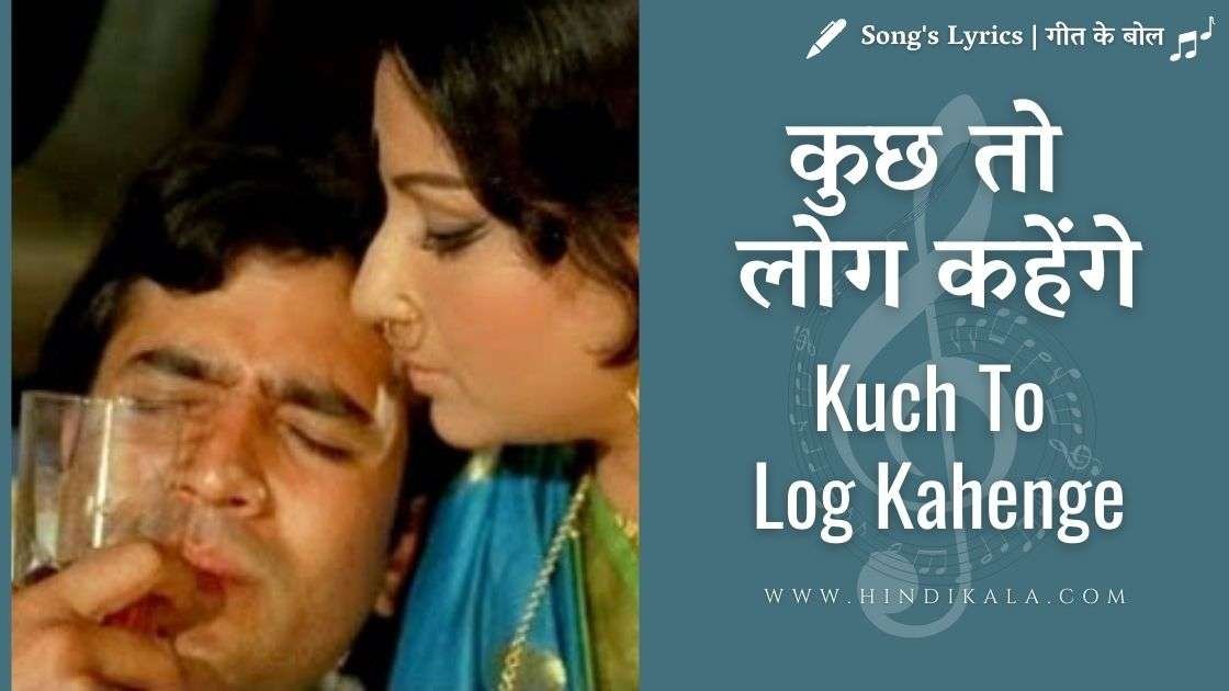 kuch-toh-log-kahenge-amar-prem-1971-kishore-kumar-rd-burman-rajesh-khanna-sharmila-tagore