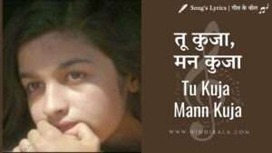highway-2014-tu-kuja-mann-kuja-lyrics-hindi-english-sunidhi-chauhan-a-r-rahman