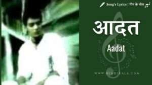 Aadat-Song-Lyrics-Jal-Atif-Aslam