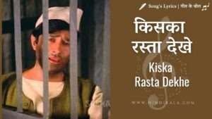 kiska-rasta-dekhe-lyrics-hindi-english-translation-joshila-1973-kishore-kumar
