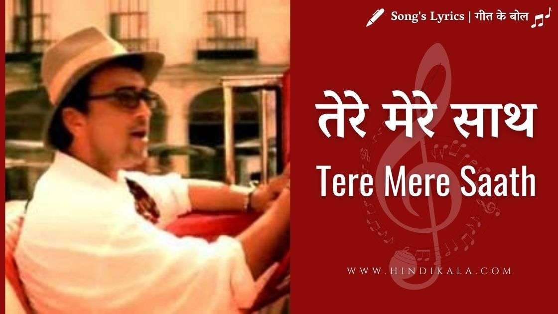 lucky-ali-tere-mere-saath-album-aks-2000