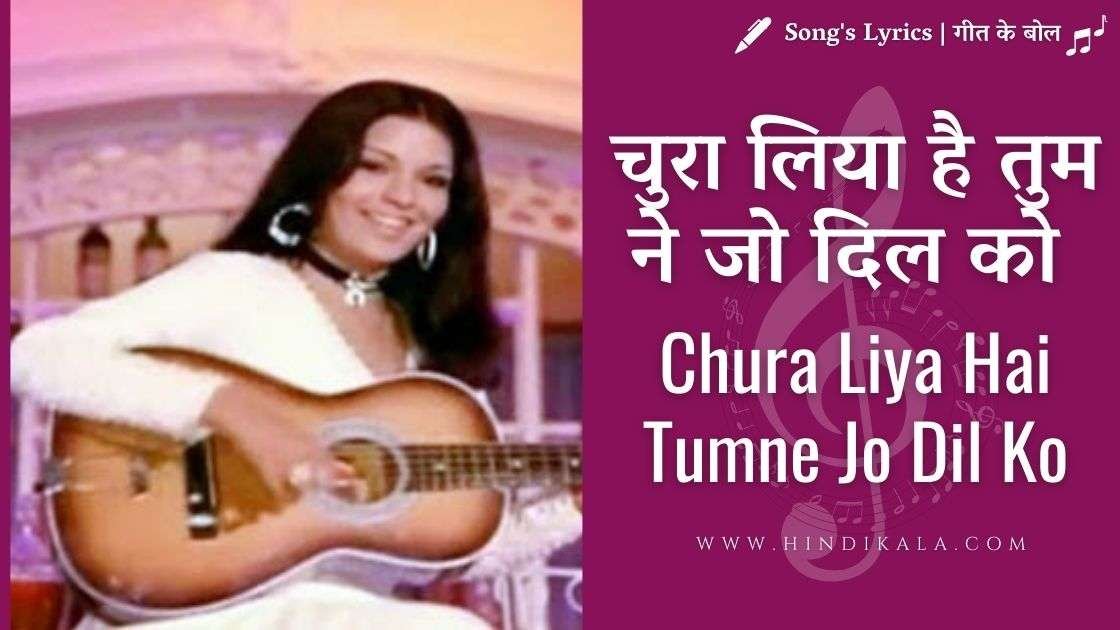 lyrics of song chura liya hai tumne jo dil ko