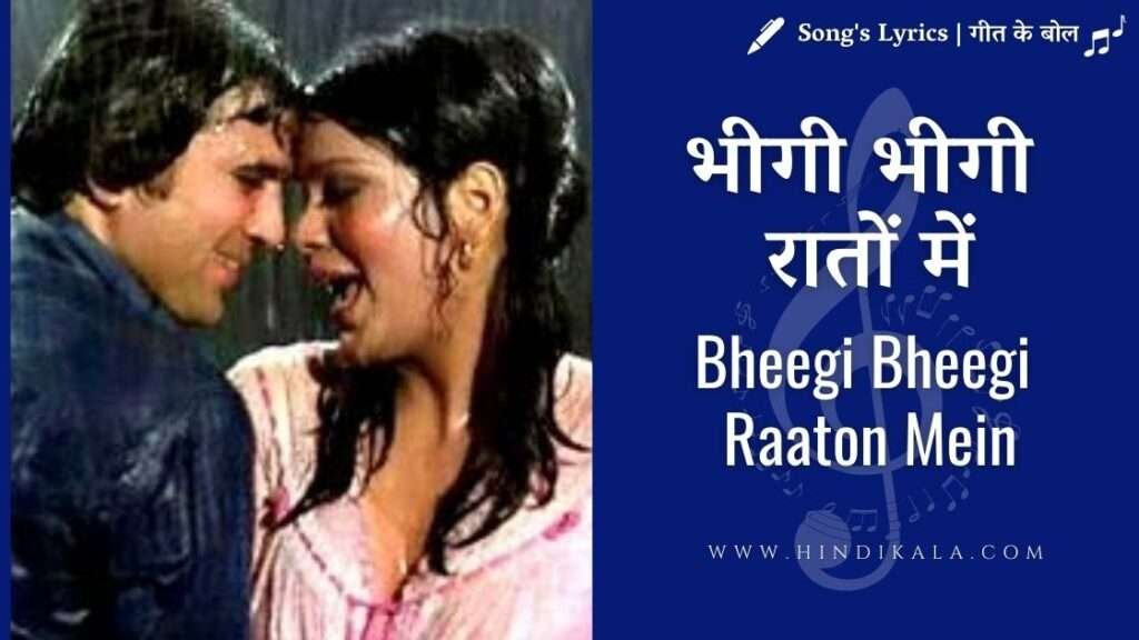 bheegi-bheegi-raaton-mein-ajnabee-1974-kishore-kumar-lata-mangeshkar