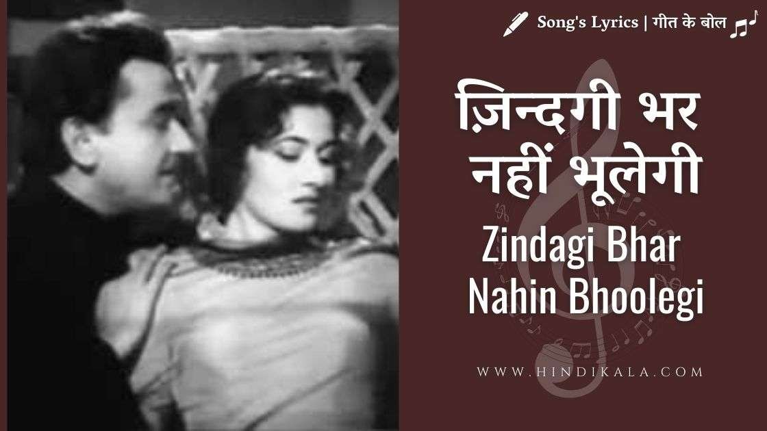 zindagi-bhar-nahin-bhoolegi-lyrics-barsaat-ki-raat-1960