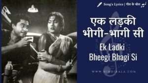 kishore-kumar-ek-ladki-bheegi-bhaagi-si-chalti-ka-naam-gaadi-1958