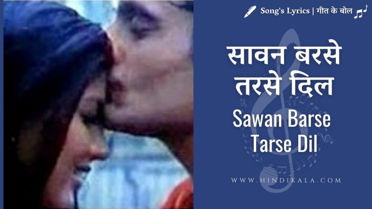 Dahek (1999) – Sawan Barse Tarse Dil | सावन बरसे तरसे दिल | Hariharan | Sadhana Sargam
