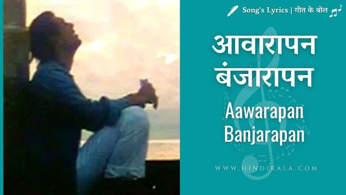 Jism-2003-Aawarapan-Banjarapan