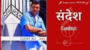Lucky-Ali-song-Sandesh