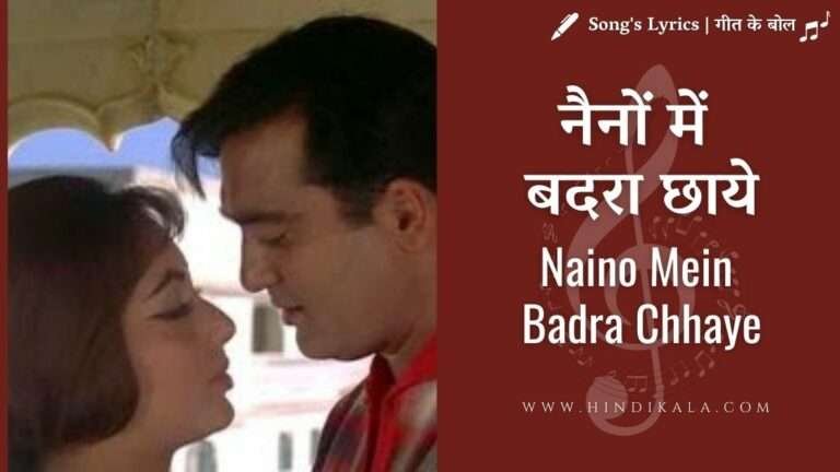 naino-mein-badra-chhaye-lyrics-in-hindi-english-translation