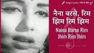 naina-barse-rimjhim-rimjhim-lyrics-Woh-Kaun-Thi-1964-lata-mangeshkar-sadhna-manoj-kumar