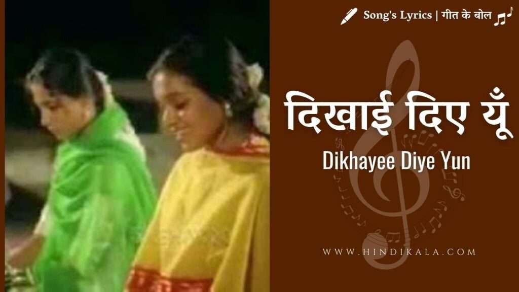 Dikhai-Diye-Yun-bazaar-1982-lata-mangeshkar