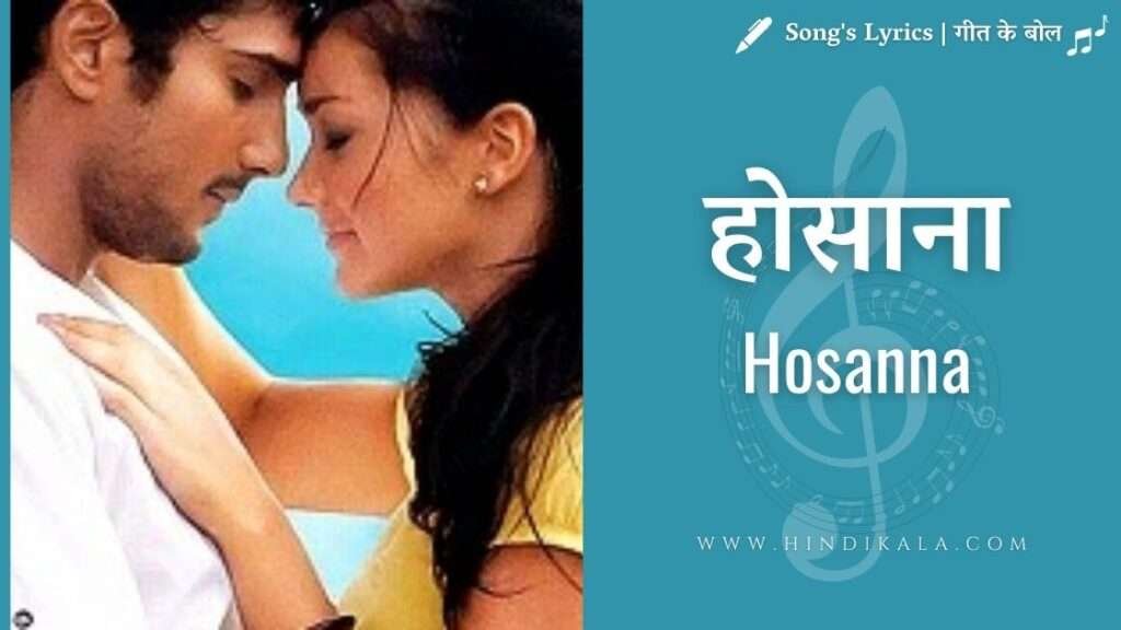 hosanna-lyrics-in-hindi-english-translation-ekk-deewana-tha-2012-ar-rahman-leon-dsouza-suzanne-dmello
