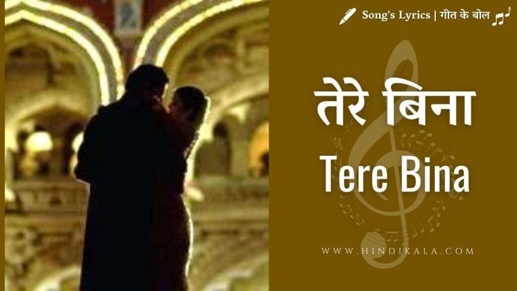 tere-bina-guru-lyrics-a-r-rahman-abhishek-bachchan-aishwarya-rai