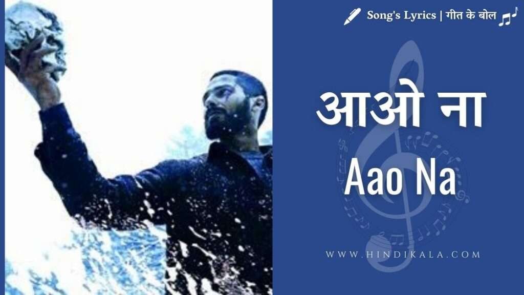 aao-na-haider-lyrics-gulzar-shahid-kapoor-vishal-dadlani