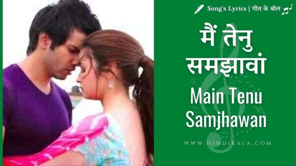 main-tenu-samjhawan-ki-lyrics-humpty-sharma-ki-dulhania-2014-arijit-singh-shreya-ghoshal