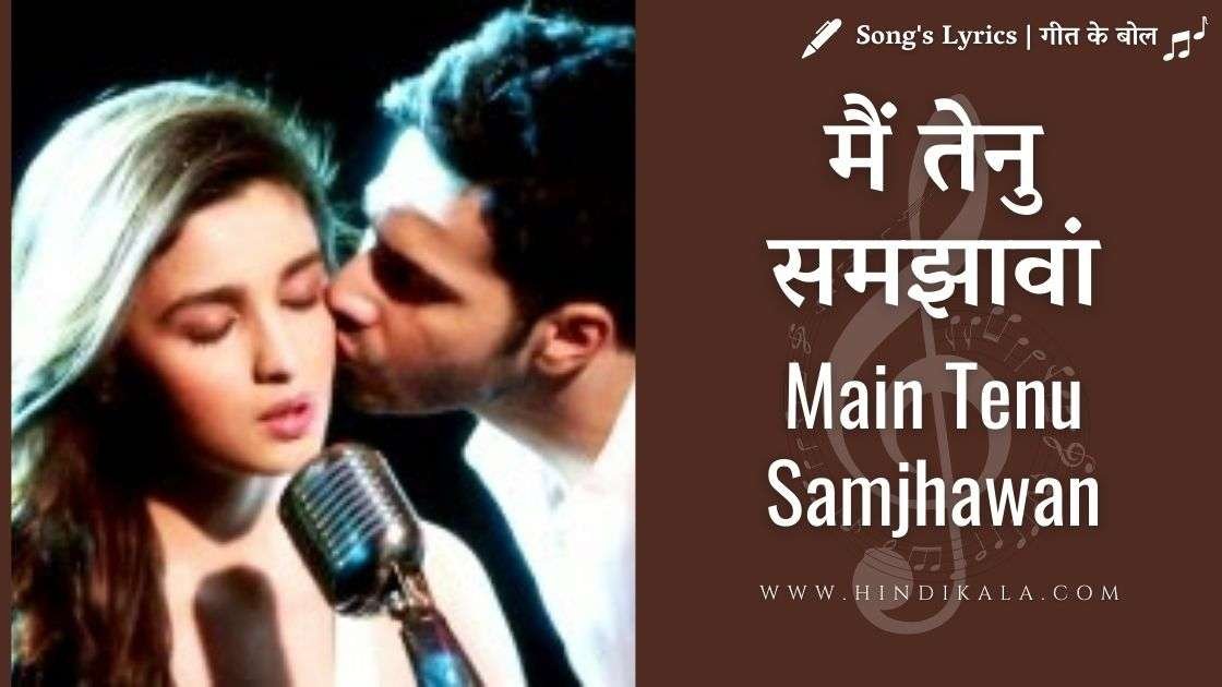 main-tenu-samjhawan-ki-unplugged-lyrics-humpty-sharma-ki-dulhania-2014