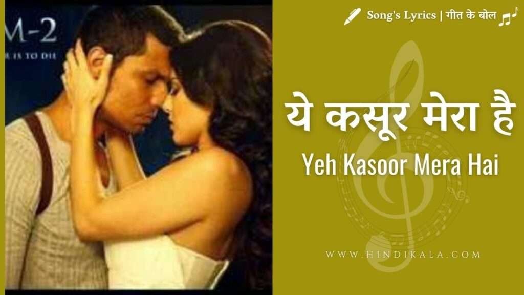yeh-kasoor-mera-hai-lyrics-jism-2-2012-sonu-kakkar