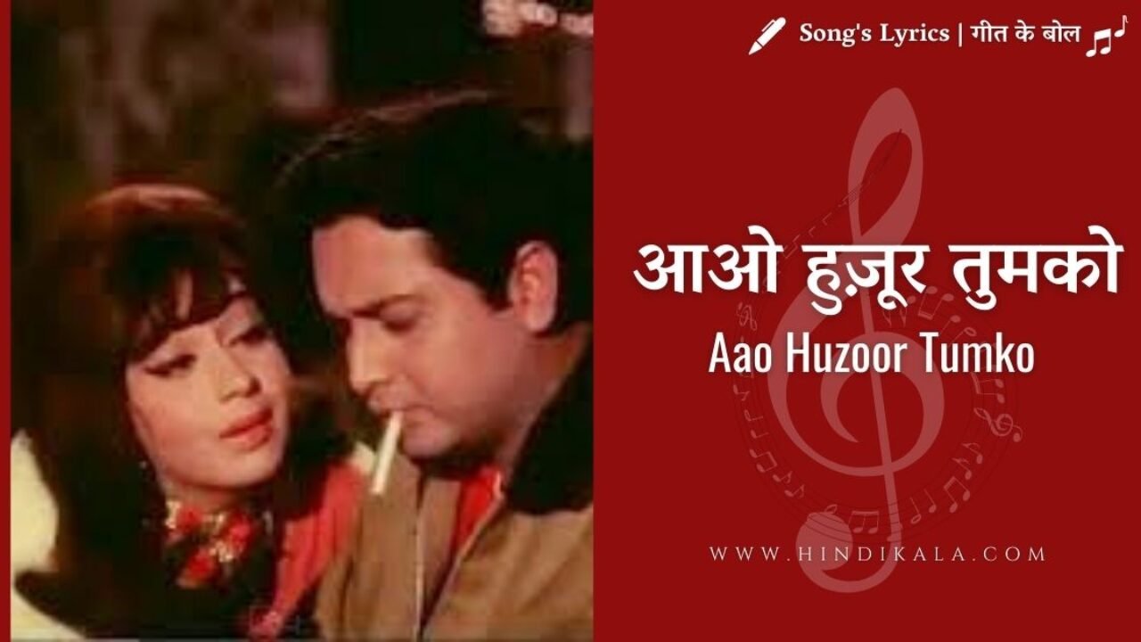 Kismat (1968) – Aao Huzoor Tumko | आओ हुज़ूर तुमको | Asha Bhosle