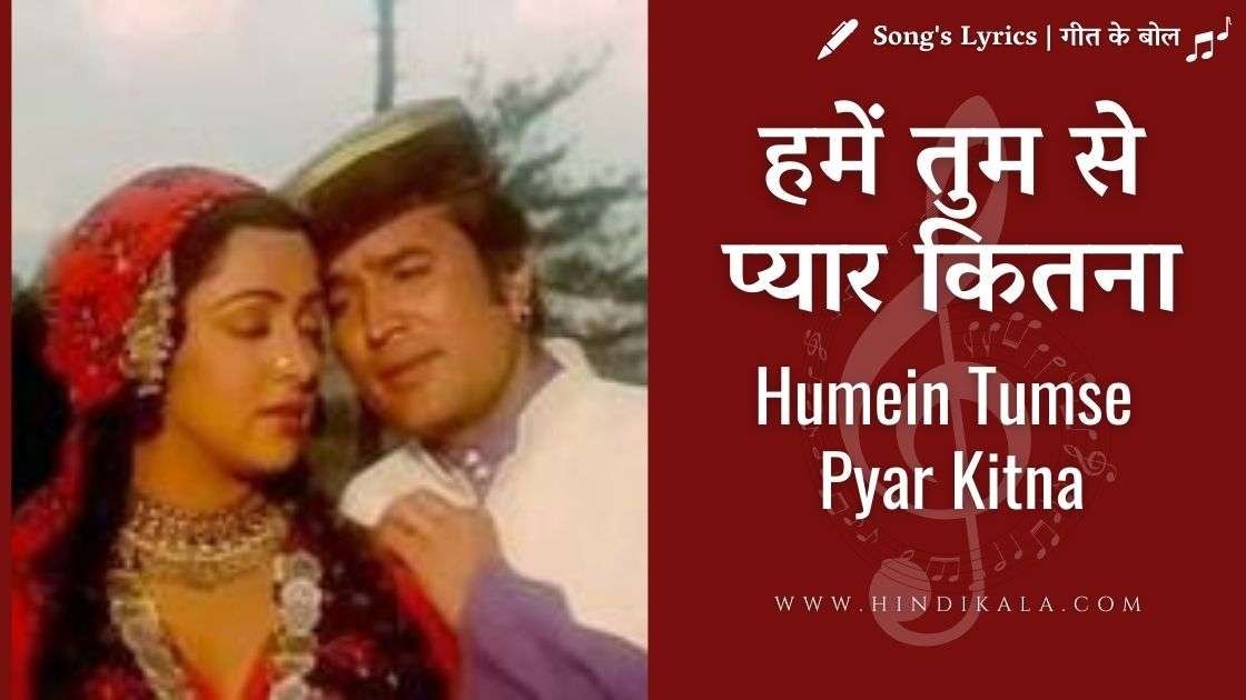 Kudrat 1981 Humein Tumse Pyar Kitna हमें तुम से प्यार कितना