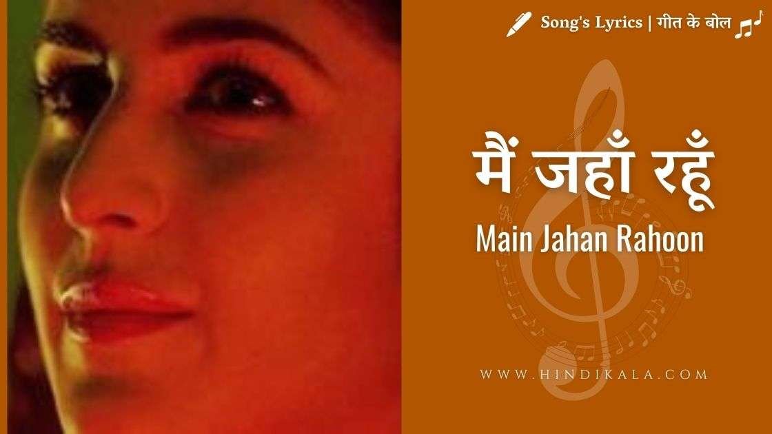 main-jahan-rahoon-lyrics-namastey-london-2007-rahat-fateh-ali-khan-krishna-beura