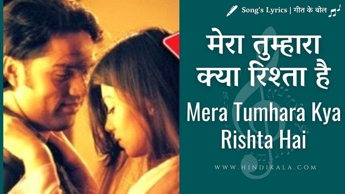 mera-tumhara-kya-rishta-hai-socha-na-tha-2005-abhay-deol-ayesha-takia-sandesh-shandilya