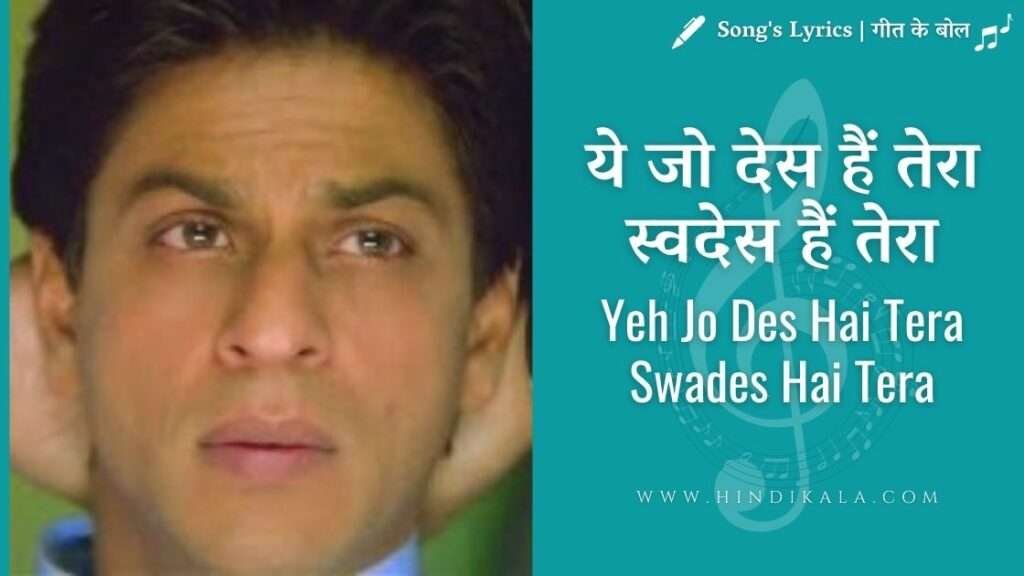 yeh-jo-des-hai-tera-lyrics-swades-2004-shahrukh-khan-a-r-rahman