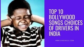 Top 10 Bollywood Songs choices of Auto/Bus/Taxi/Truck Drivers in India | Drivers Songs