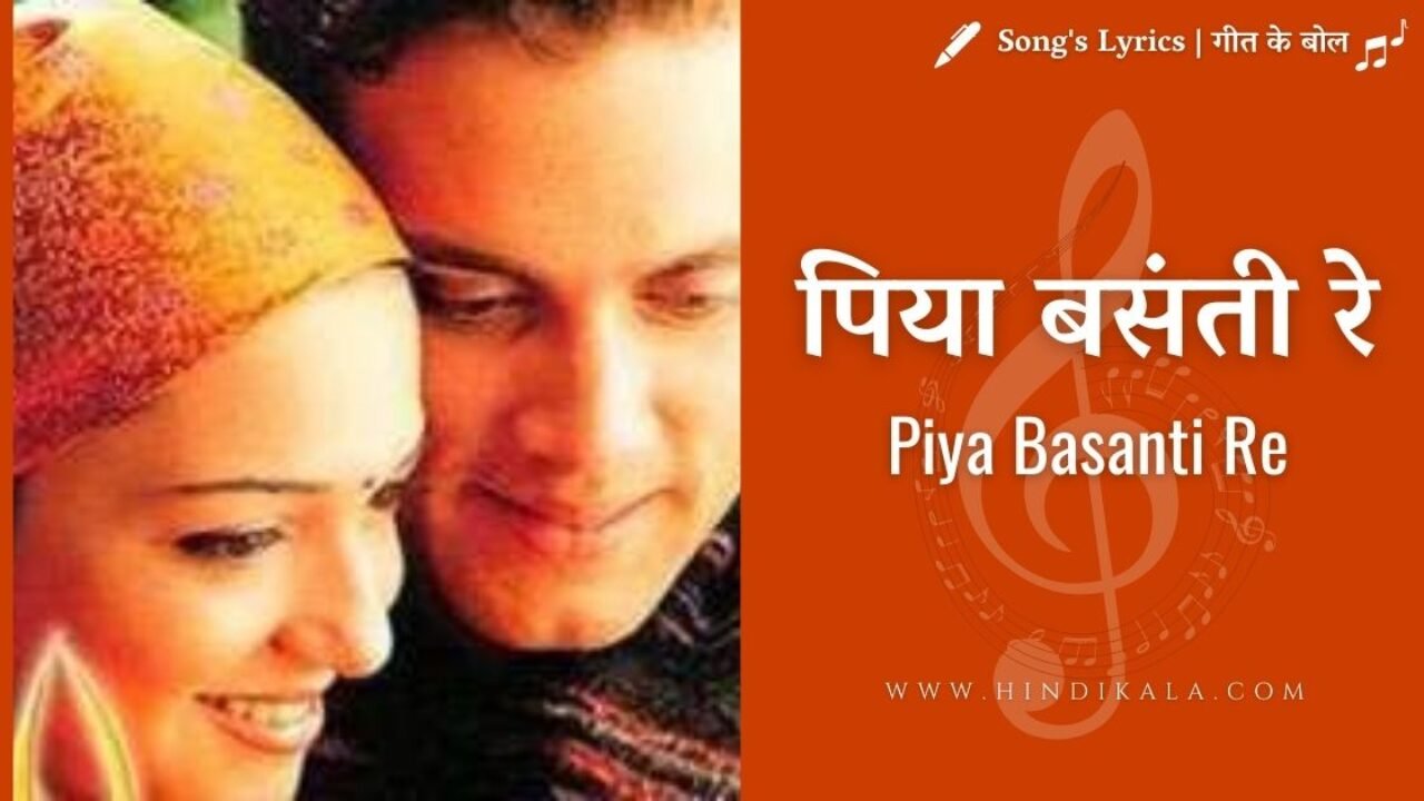 Ustaad Sultan Khan & Chithra – Piya Basanti Re Lyrics | पिया बसंती रे | Album – Piya Basanti (2000)