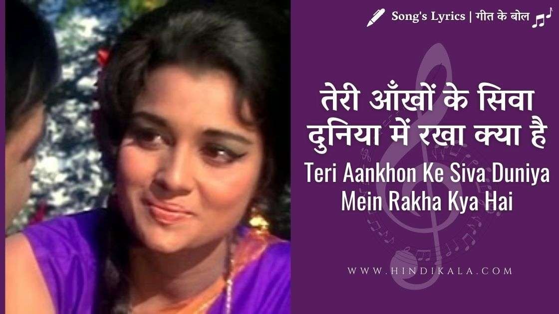 chirag-1969-teri-aankhon-ke-siva-duniya-mein-rakha-kya-hai-rafi