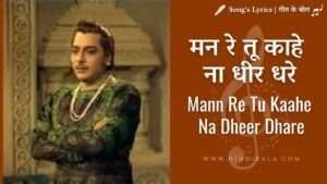 man-re-tu-kahe-na-dheer-dhare-lyrics-hindi-english-translation-chitralekha-1964-mohammad-rafi