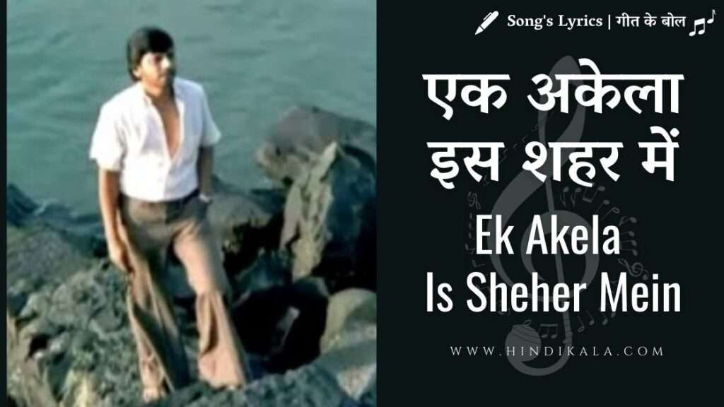 ek-akela-is-shaher-mein-lyrics-in-hindi-english-translation-bhupinder-singh-gharonda-1977