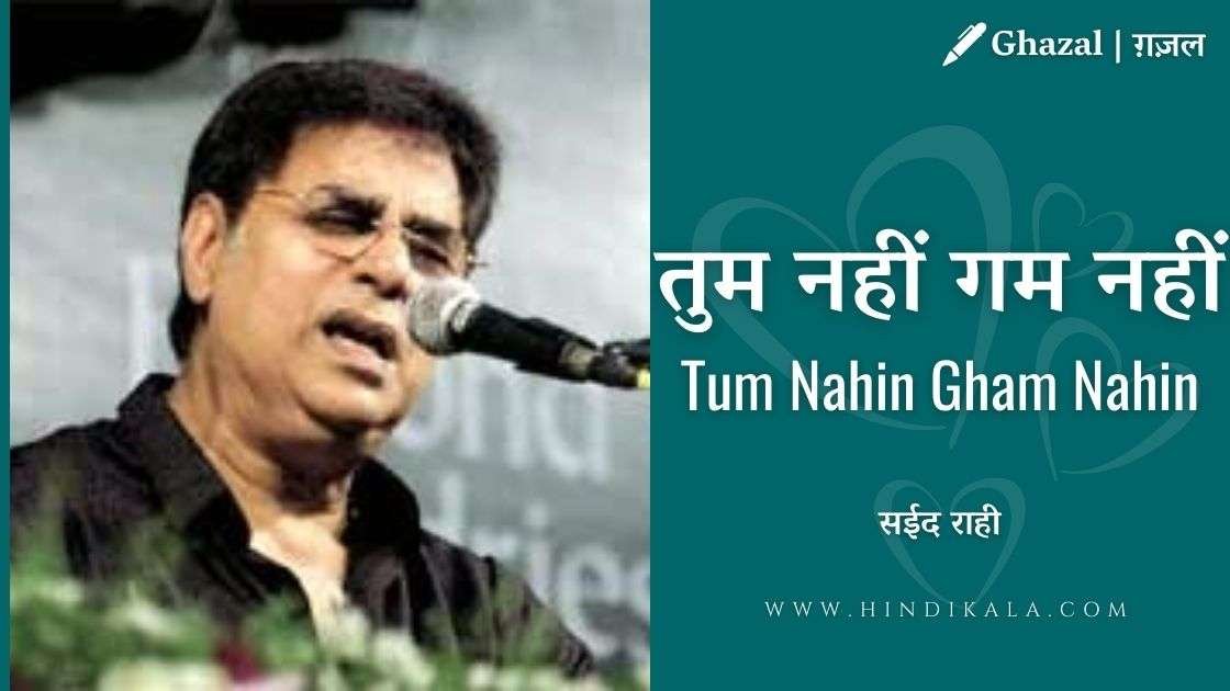 tum-nahi-gham-nahi-sharab-nahi