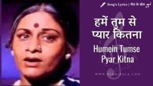 hume-tumse-pyar-kitna-lyrics-in-hindi-english-translation-kudrat-1981
