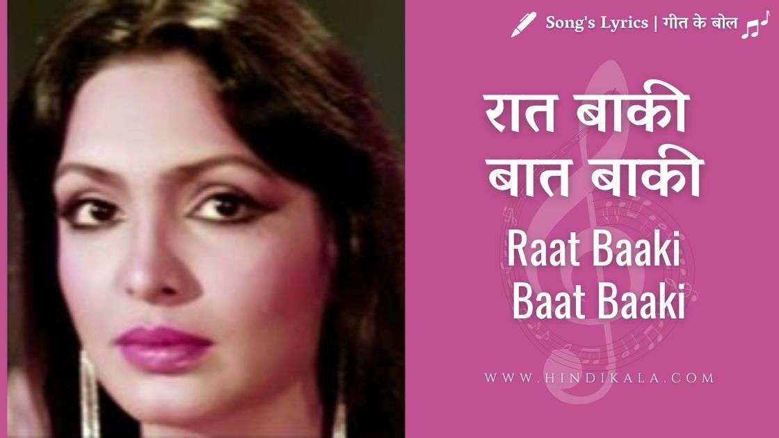 raat-baki-baat-baki-lyrics-in-hindi-and-english-translation-asha-bhosle