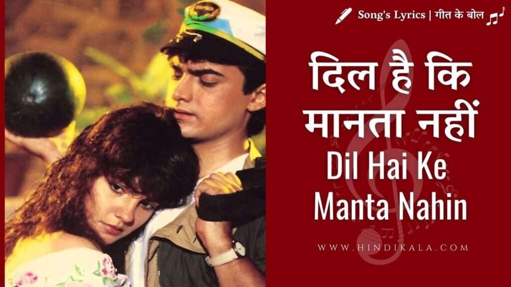dil-hai-ke-manta-nahin-1991-title-track-kumar-sanu-aamir-khan