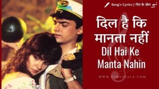 Dil Hai Ke Manta Nahin (1991) – Dil Hai Ke Manta Nahin | दिल है कि मानता नहीं | Kumar Sanu | Anuradha Paudwal