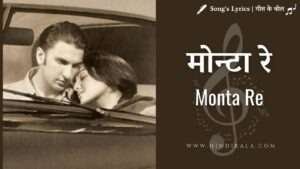 Monta-Re-lyrics-lootera-2013-amit-trivedi-ranveer-singh-sonakshi-sinha