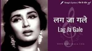 lag-ja-gale-lyrics-woh-kaun-thi-1964-lata-mangeshkar
