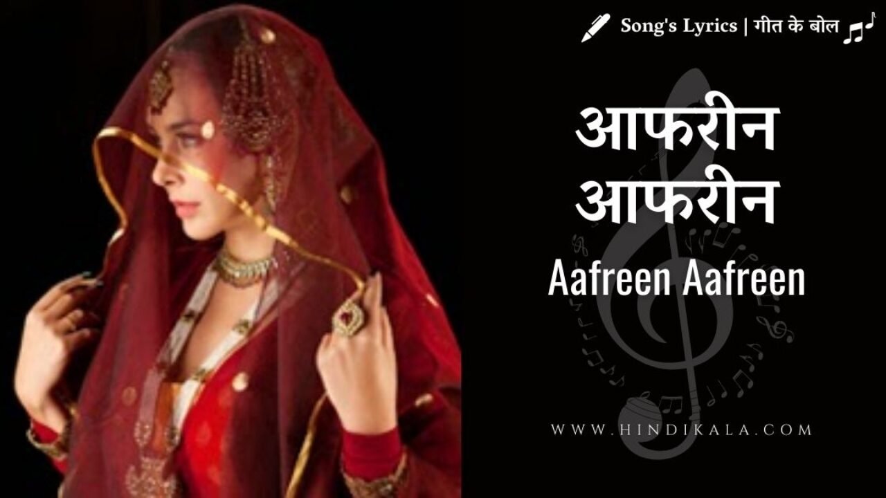 Nusrat Fateh Ali Khan – Aafreen Aafreen Lyrics | Album – Sangam (1996)