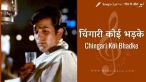 Chingari-Koi-Bhadke-Lyrics-in-Hindi-English-Translation
