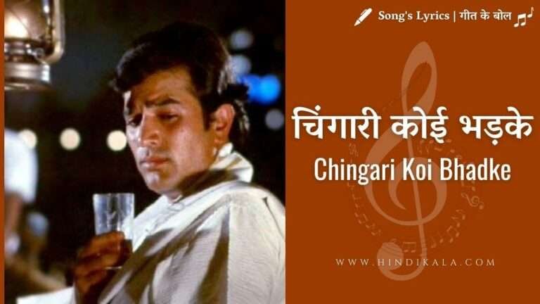 Kishore Kumar Best Songs And Their Lyrics In Hindi English