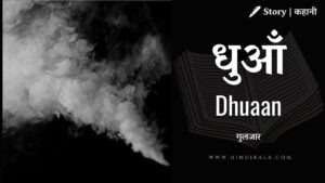 Gulzar-hindi-story-Dhuaan