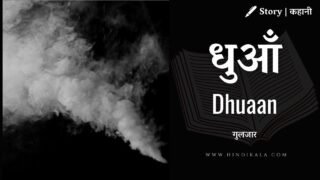 Gulzar – Dhuaan Story by Gulzar | गुलजार – धुआँ | Kahani