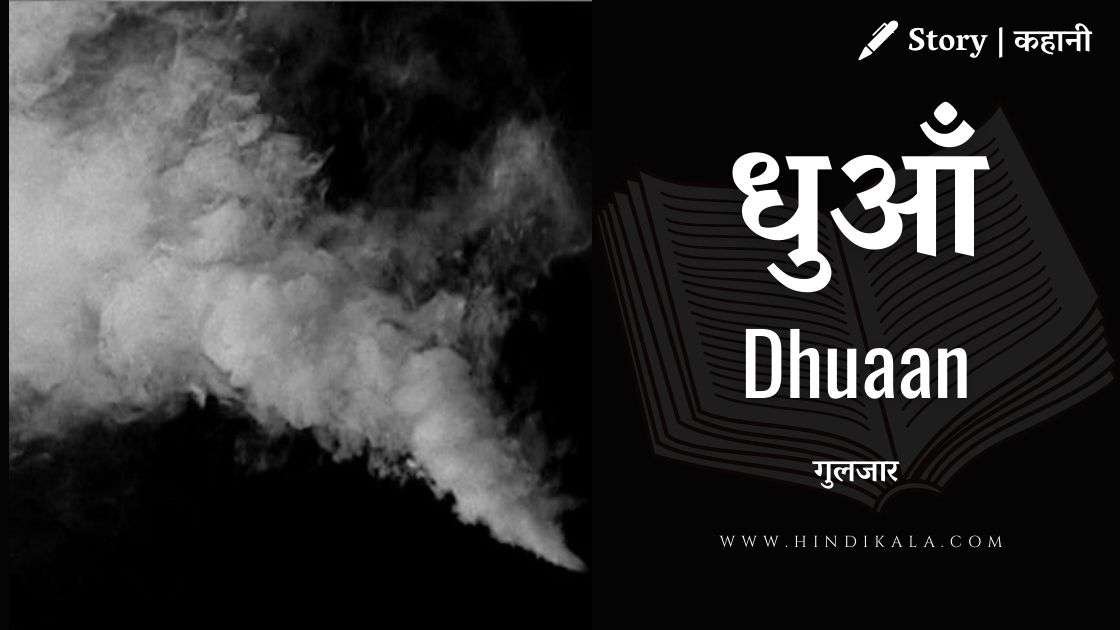Gulzar-hindi-story-Dhuaan