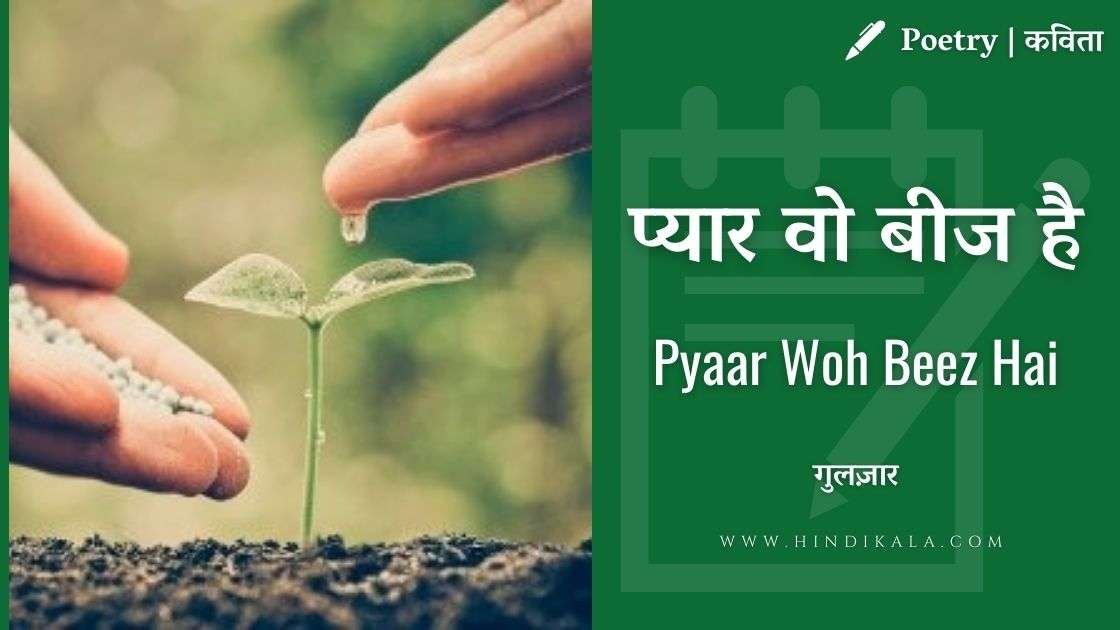 gulzar-pyaar-woh-beez-hai